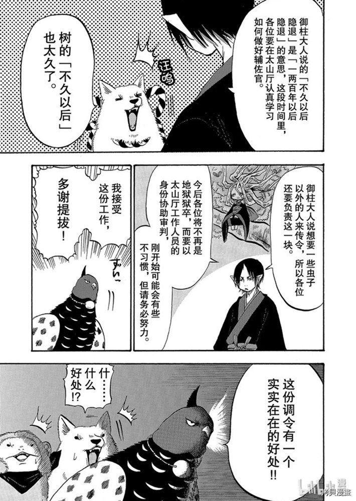 鬼灯的冷彻[拷贝漫画]韩漫全集-第271话无删减无遮挡章节图片 