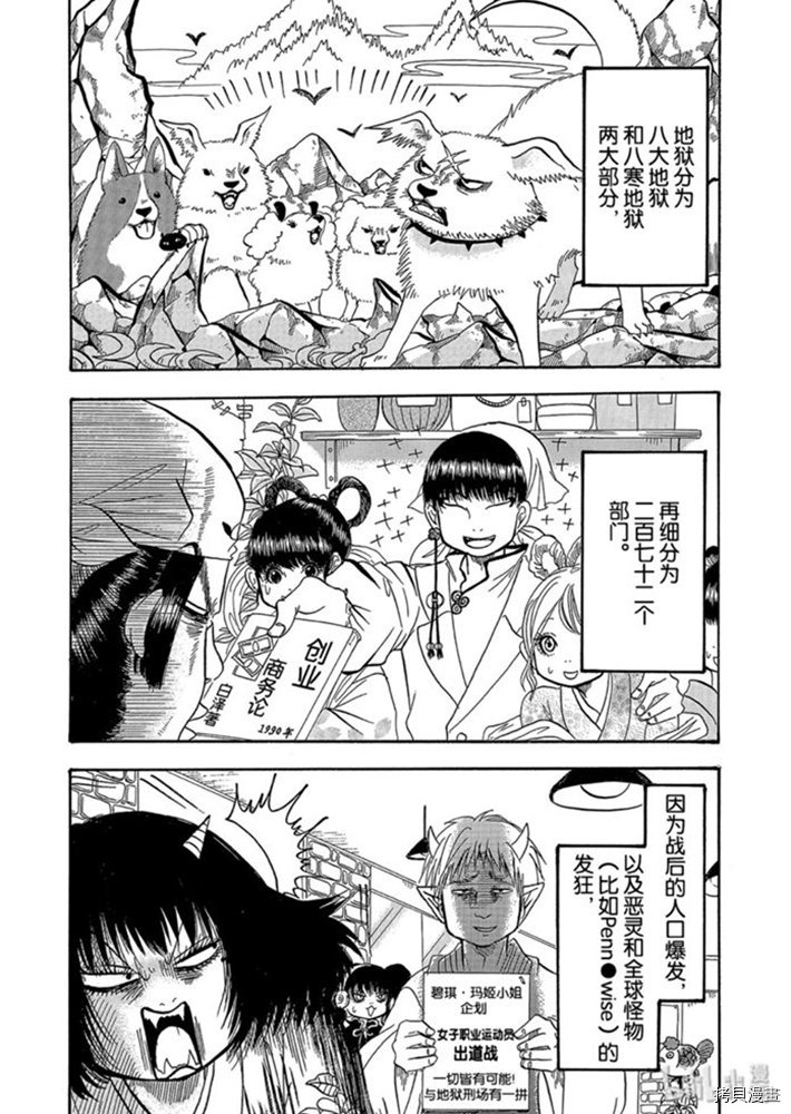 鬼灯的冷彻[拷贝漫画]韩漫全集-第271话无删减无遮挡章节图片 