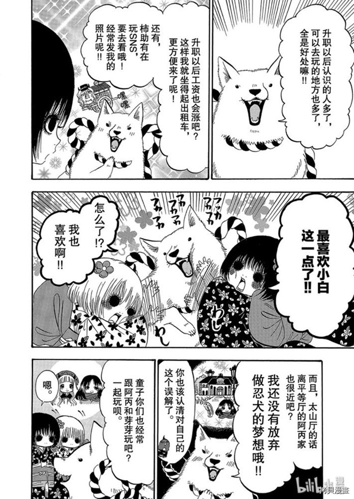 鬼灯的冷彻[拷贝漫画]韩漫全集-第271话无删减无遮挡章节图片 