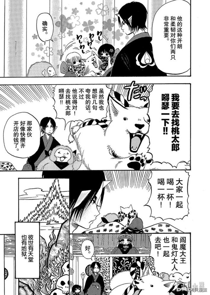 鬼灯的冷彻[拷贝漫画]韩漫全集-第271话无删减无遮挡章节图片 