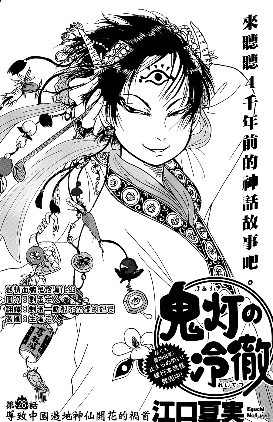 鬼灯的冷彻[拷贝漫画]韩漫全集-第028话无删减无遮挡章节图片 