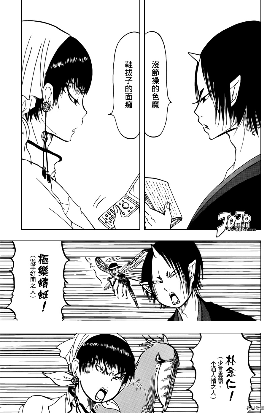 鬼灯的冷彻[拷贝漫画]韩漫全集-第028话无删减无遮挡章节图片 