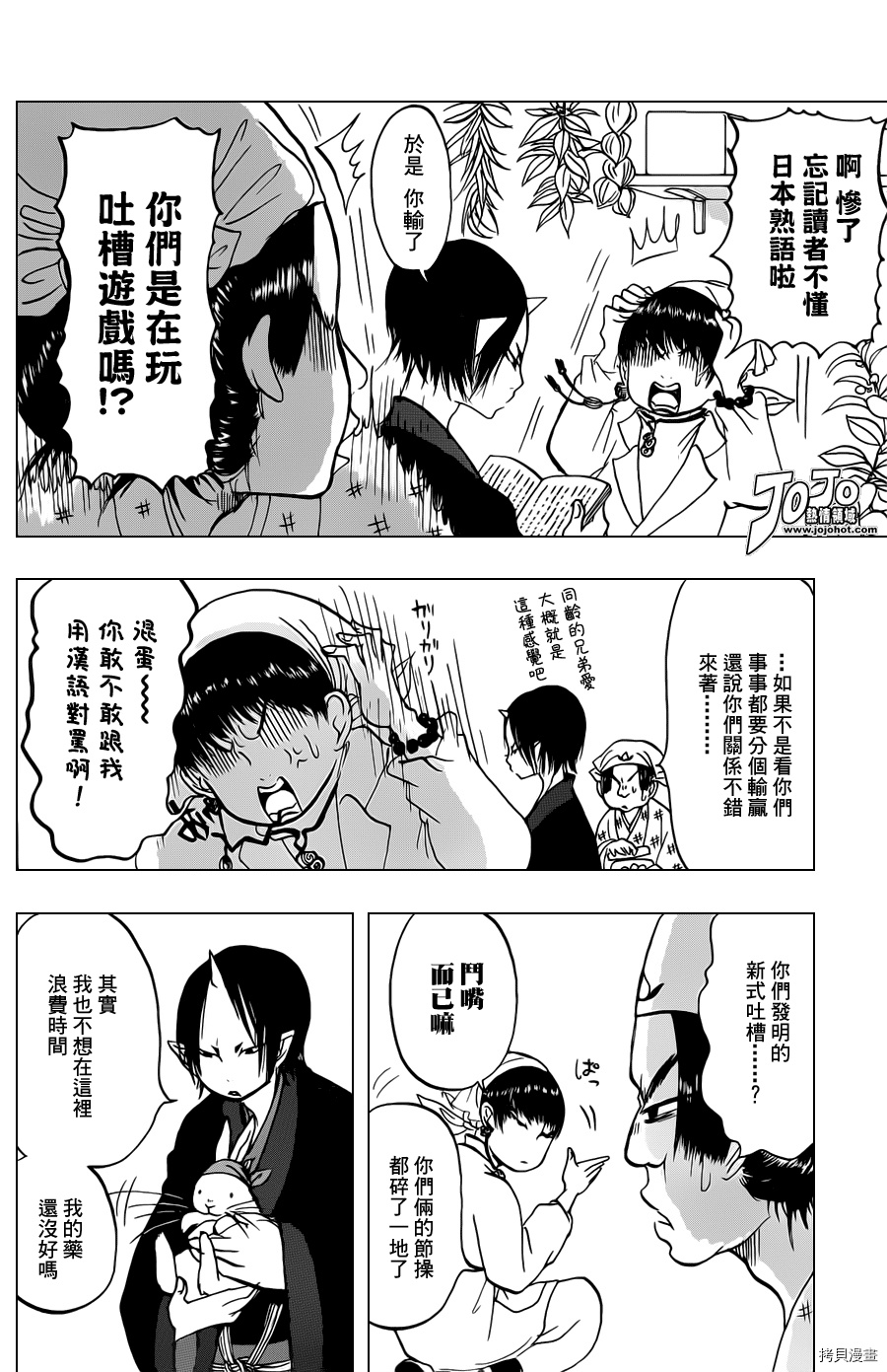 鬼灯的冷彻[拷贝漫画]韩漫全集-第028话无删减无遮挡章节图片 