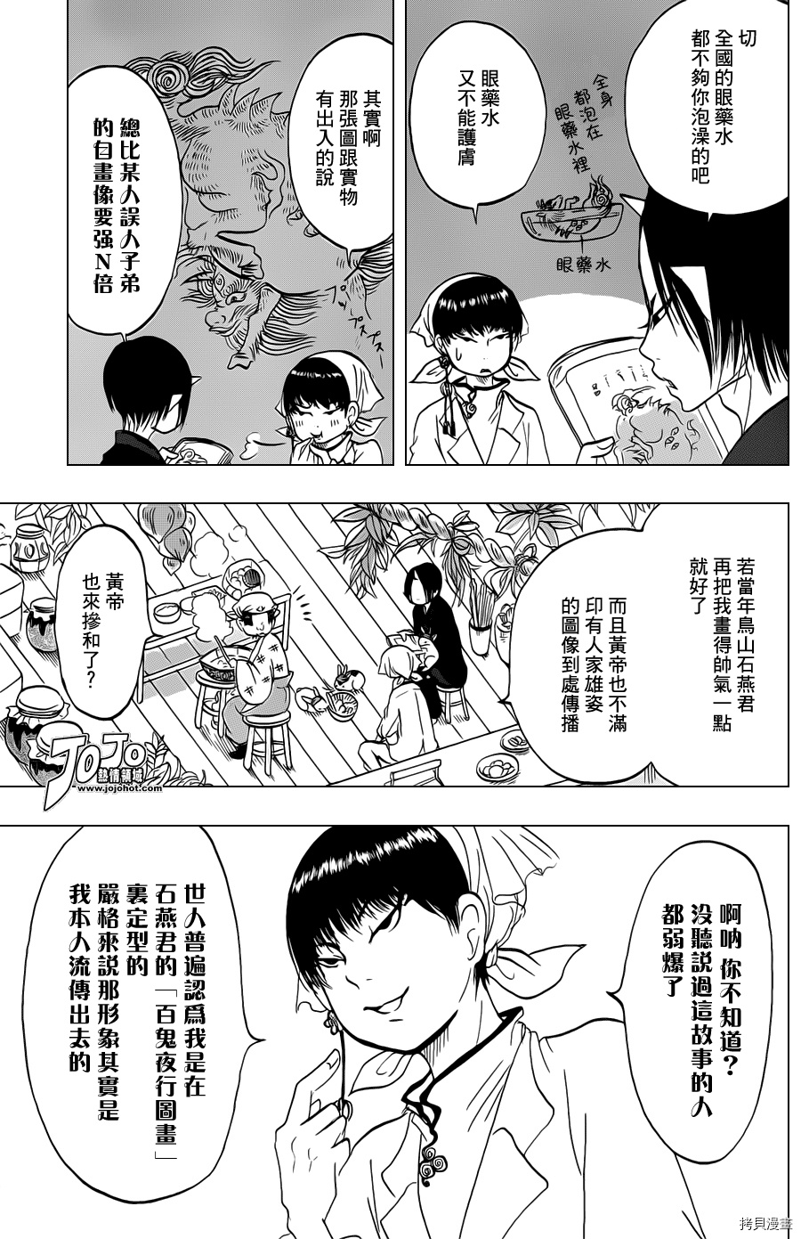 鬼灯的冷彻[拷贝漫画]韩漫全集-第028话无删减无遮挡章节图片 