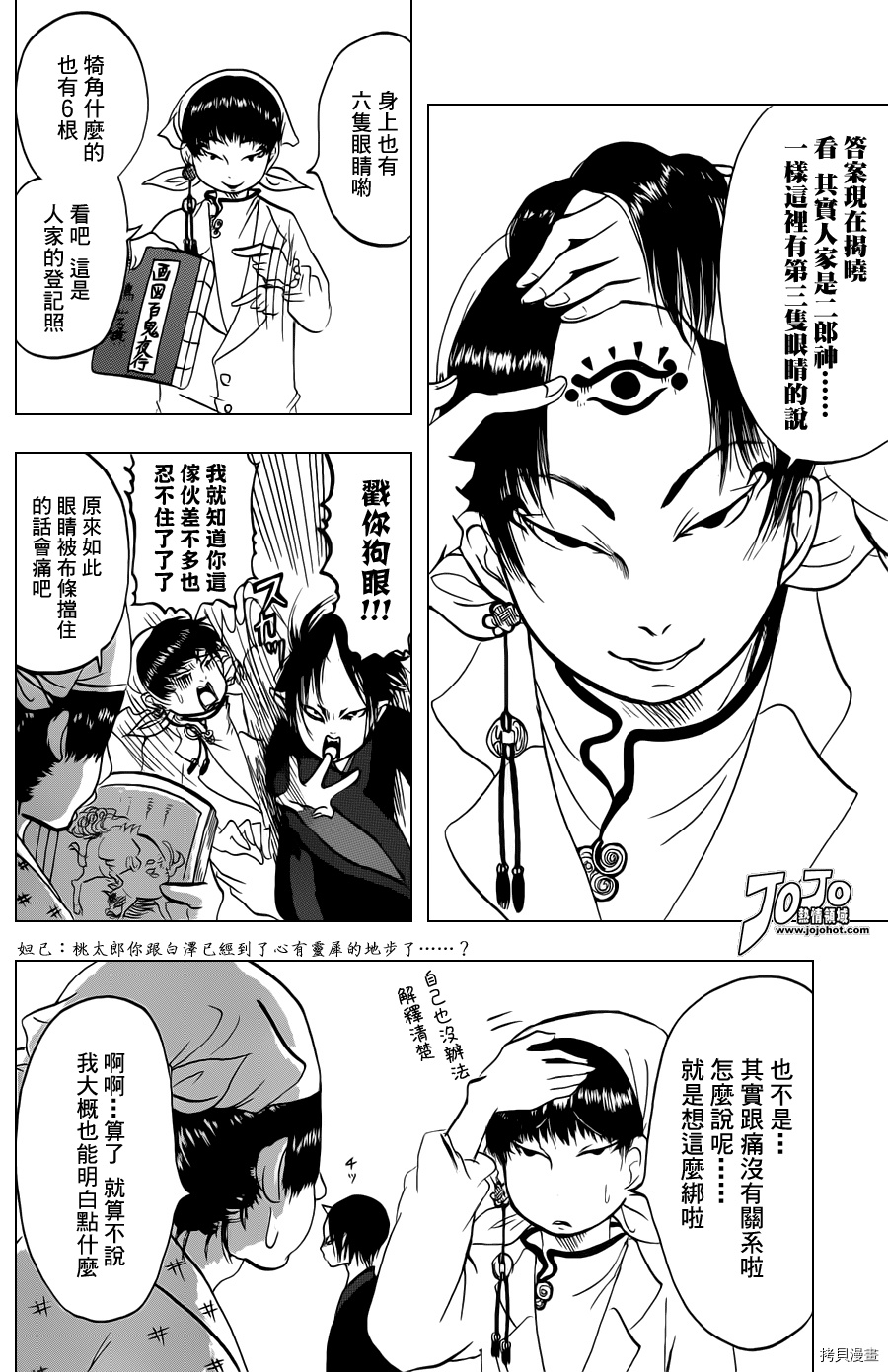 鬼灯的冷彻[拷贝漫画]韩漫全集-第028话无删减无遮挡章节图片 