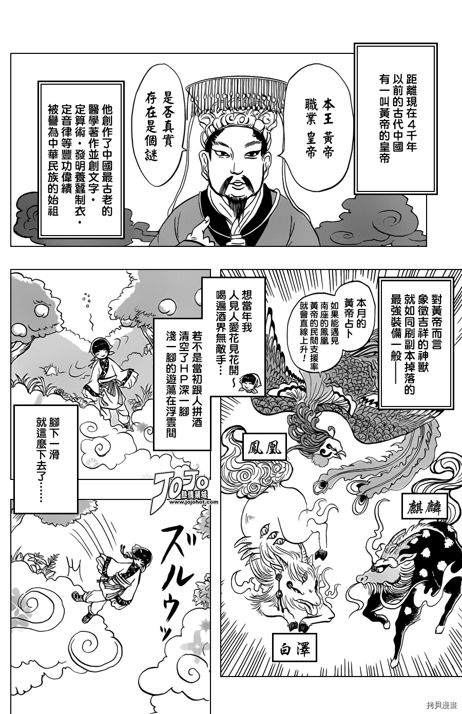 鬼灯的冷彻[拷贝漫画]韩漫全集-第028话无删减无遮挡章节图片 