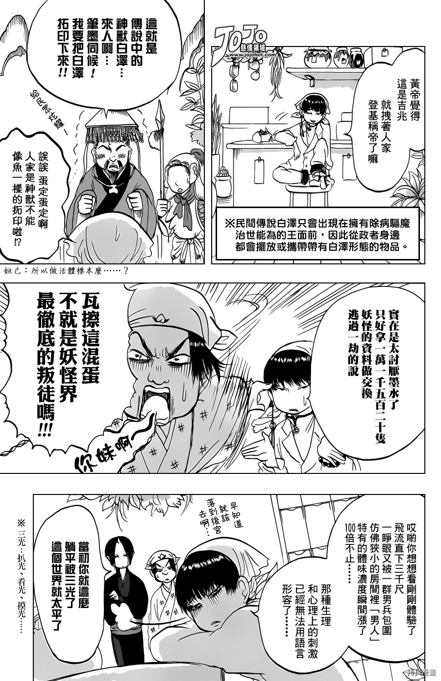 鬼灯的冷彻[拷贝漫画]韩漫全集-第028话无删减无遮挡章节图片 