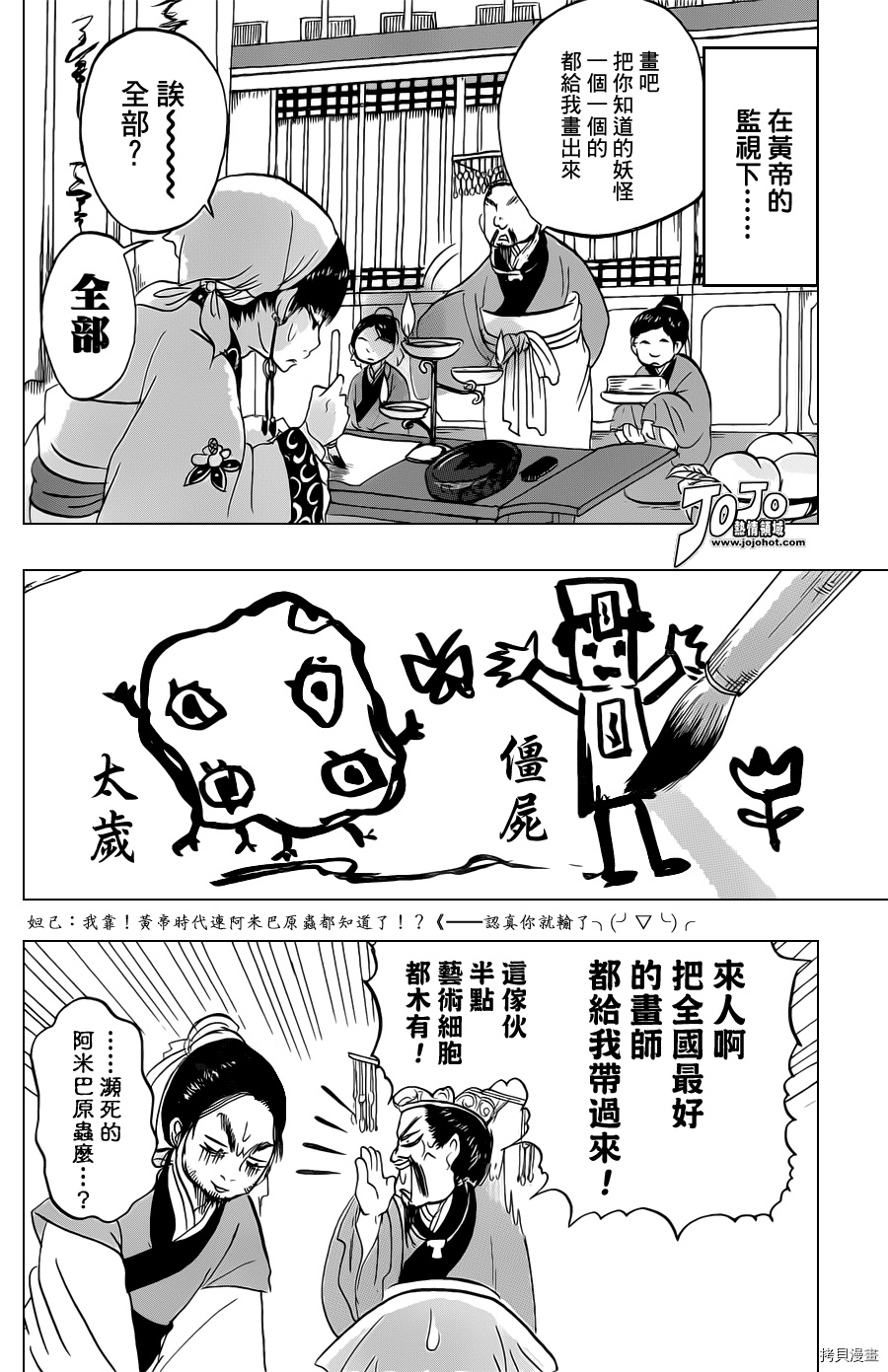 鬼灯的冷彻[拷贝漫画]韩漫全集-第028话无删减无遮挡章节图片 