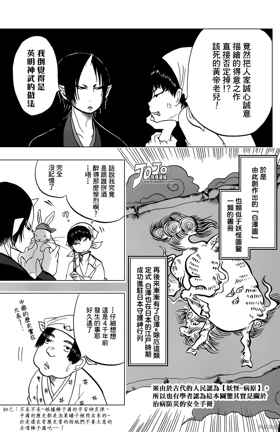 鬼灯的冷彻[拷贝漫画]韩漫全集-第028话无删减无遮挡章节图片 