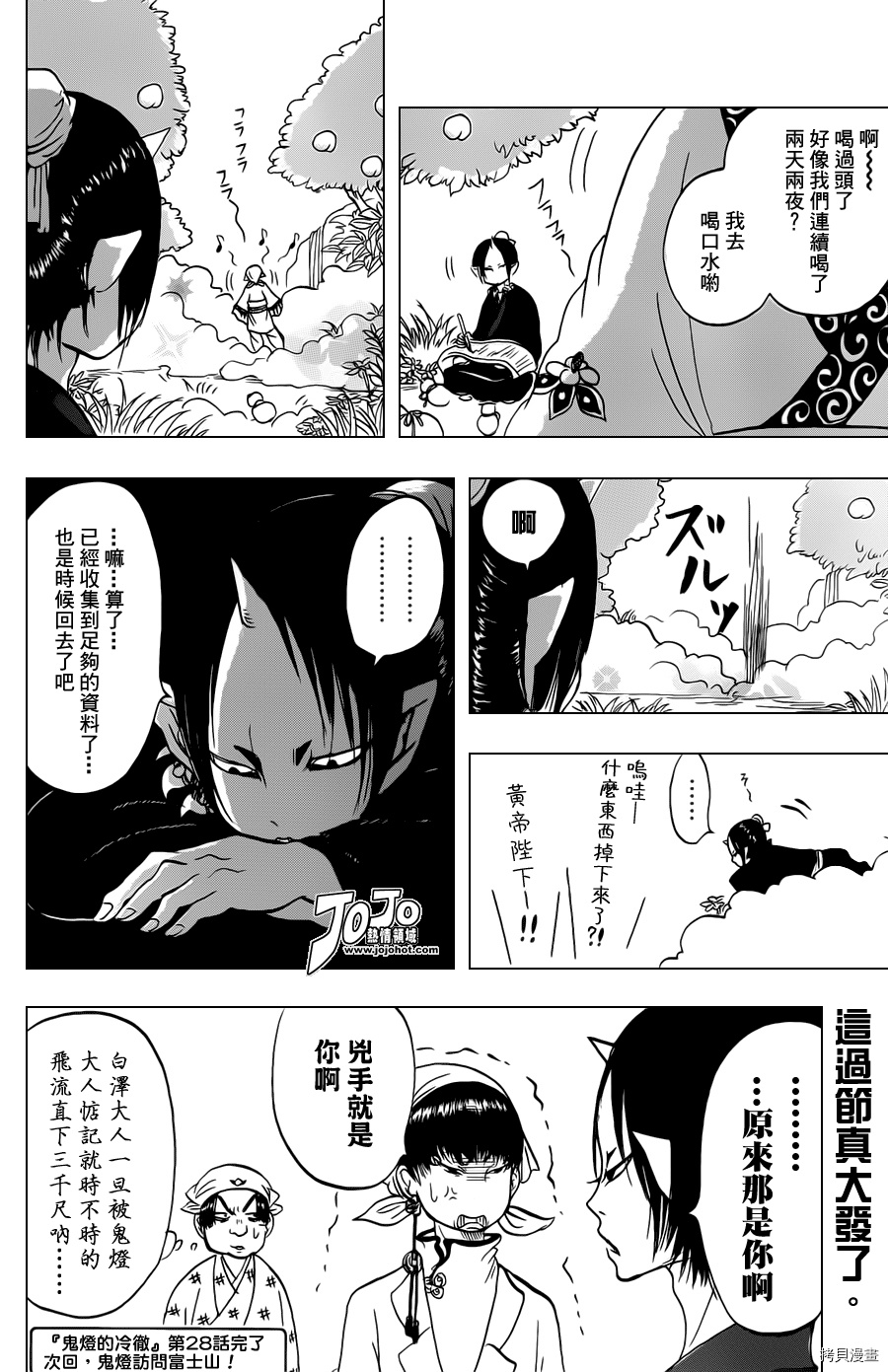 鬼灯的冷彻[拷贝漫画]韩漫全集-第028话无删减无遮挡章节图片 