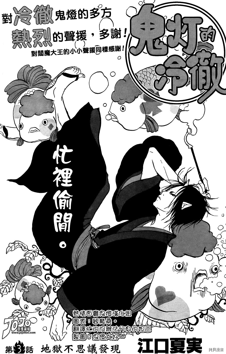 鬼灯的冷彻[拷贝漫画]韩漫全集-第003话无删减无遮挡章节图片 