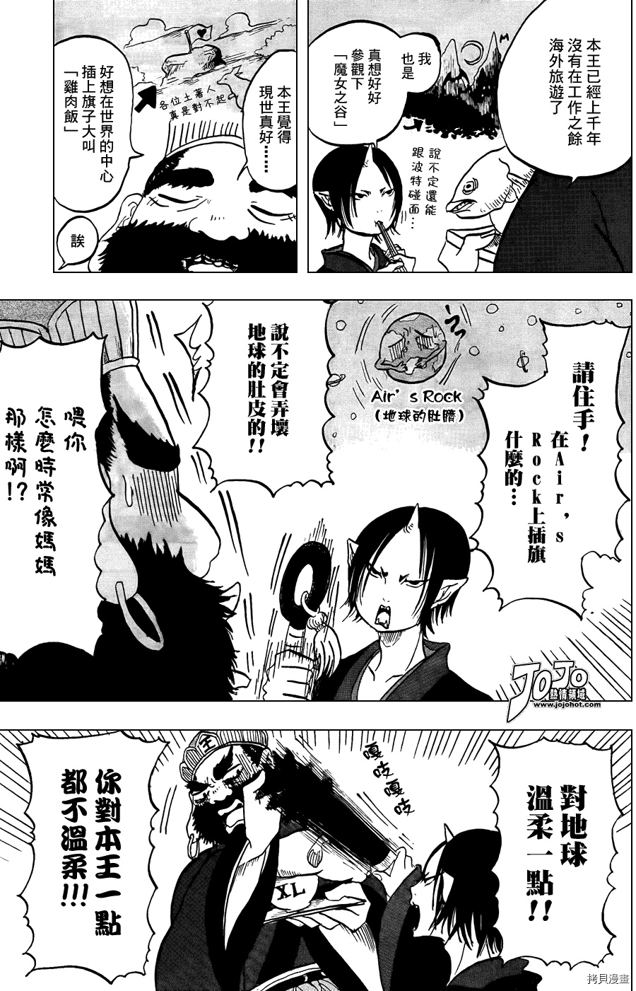 鬼灯的冷彻[拷贝漫画]韩漫全集-第003话无删减无遮挡章节图片 