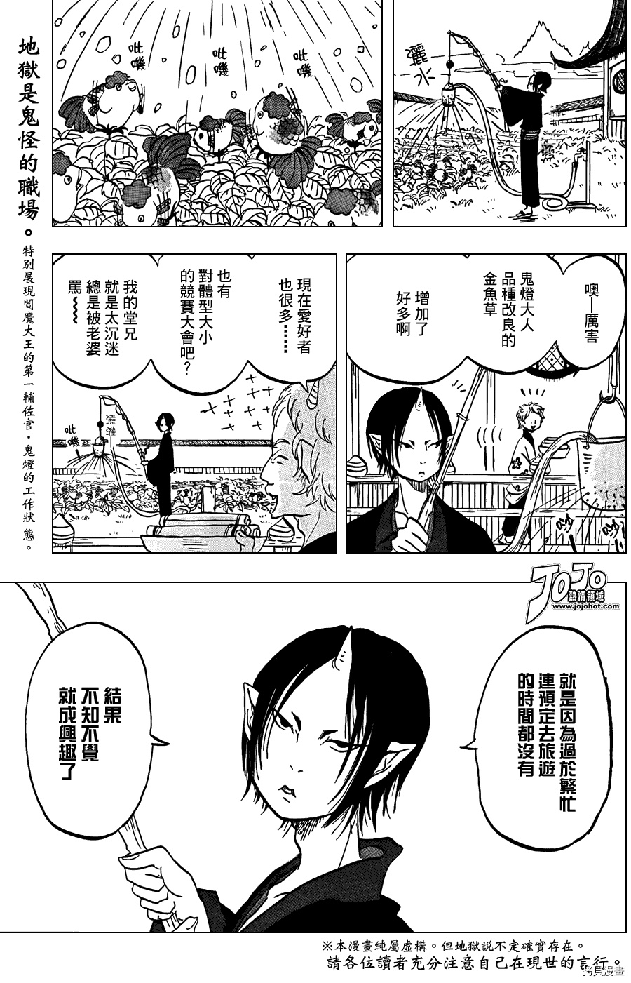 鬼灯的冷彻[拷贝漫画]韩漫全集-第003话无删减无遮挡章节图片 