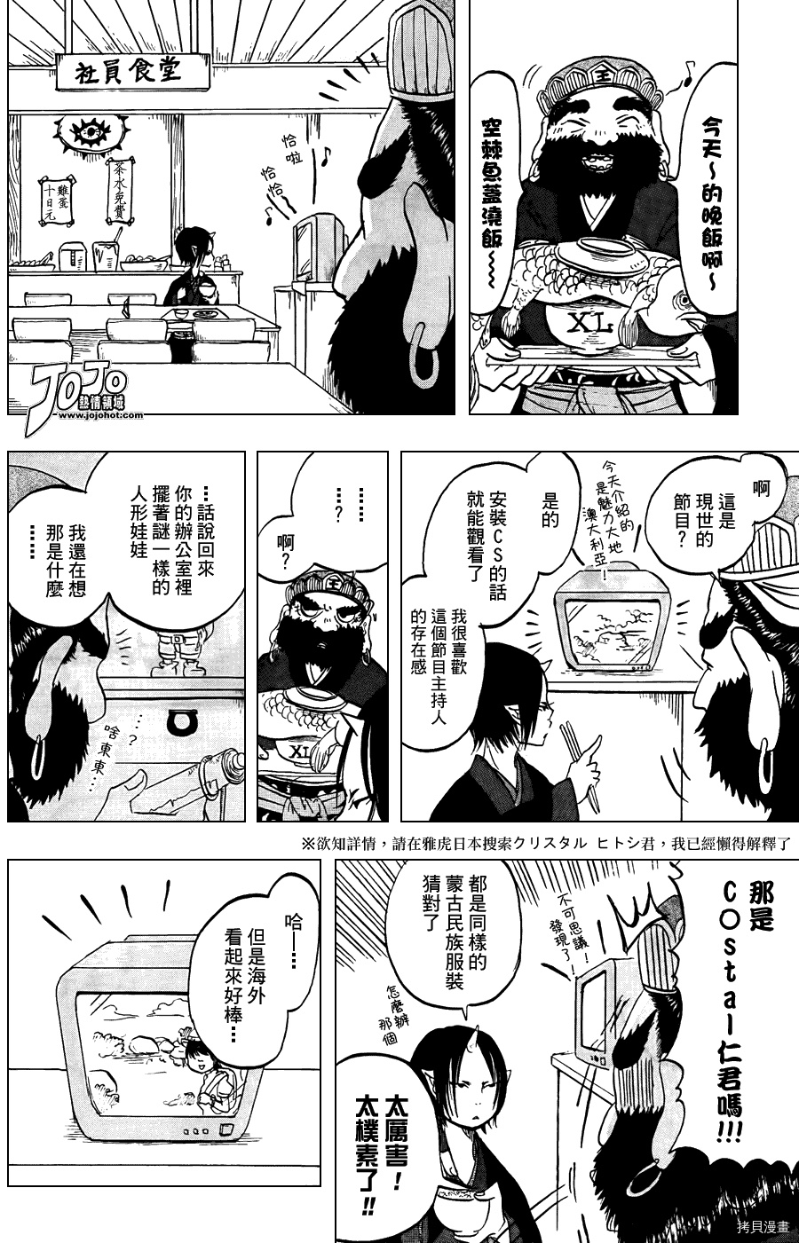 鬼灯的冷彻[拷贝漫画]韩漫全集-第003话无删减无遮挡章节图片 