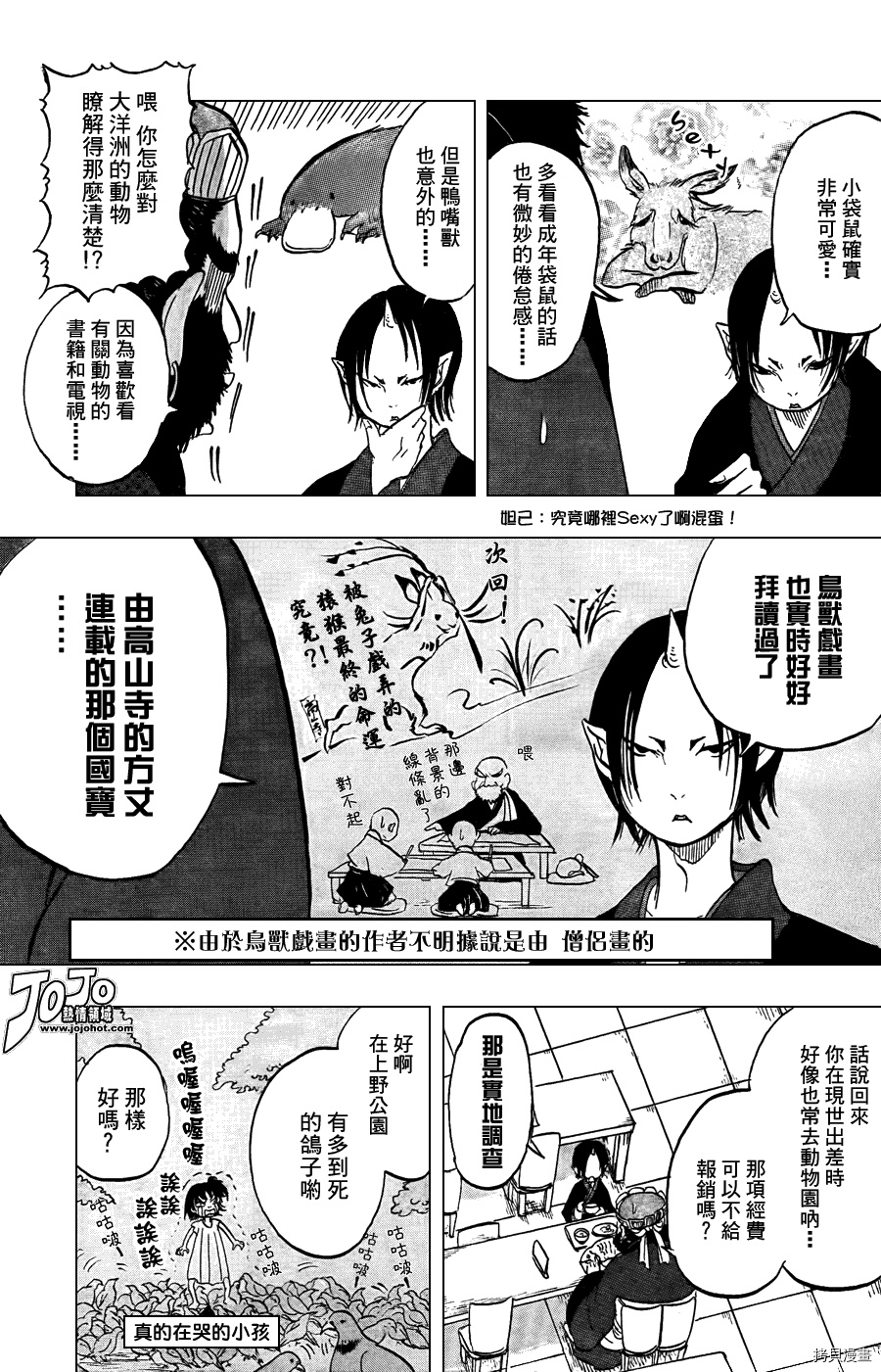 鬼灯的冷彻[拷贝漫画]韩漫全集-第003话无删减无遮挡章节图片 