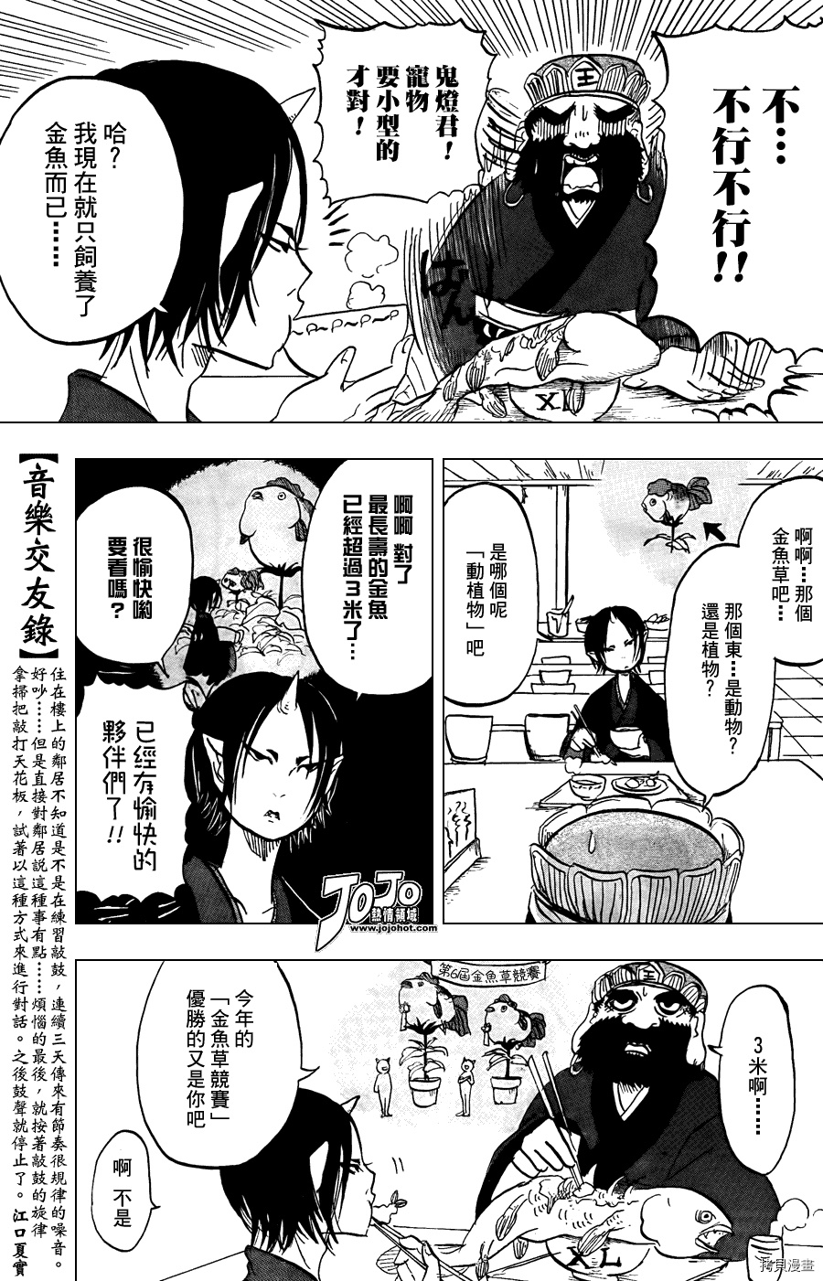 鬼灯的冷彻[拷贝漫画]韩漫全集-第003话无删减无遮挡章节图片 