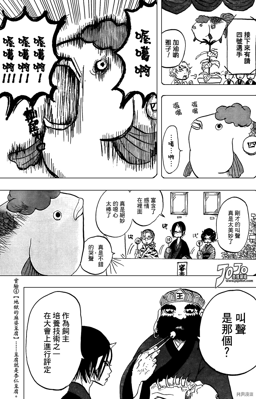 鬼灯的冷彻[拷贝漫画]韩漫全集-第003话无删减无遮挡章节图片 