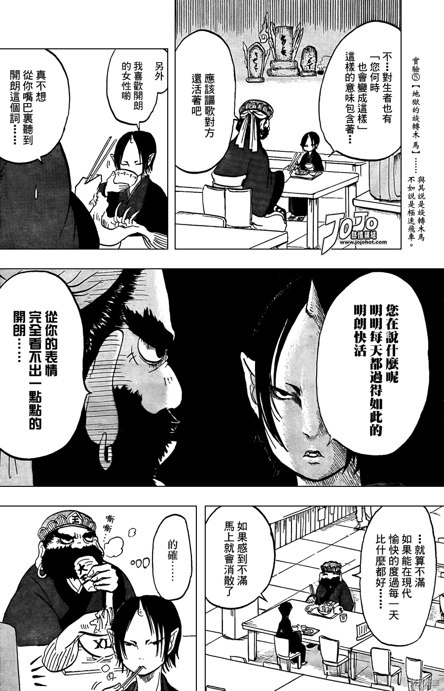 鬼灯的冷彻[拷贝漫画]韩漫全集-第003话无删减无遮挡章节图片 