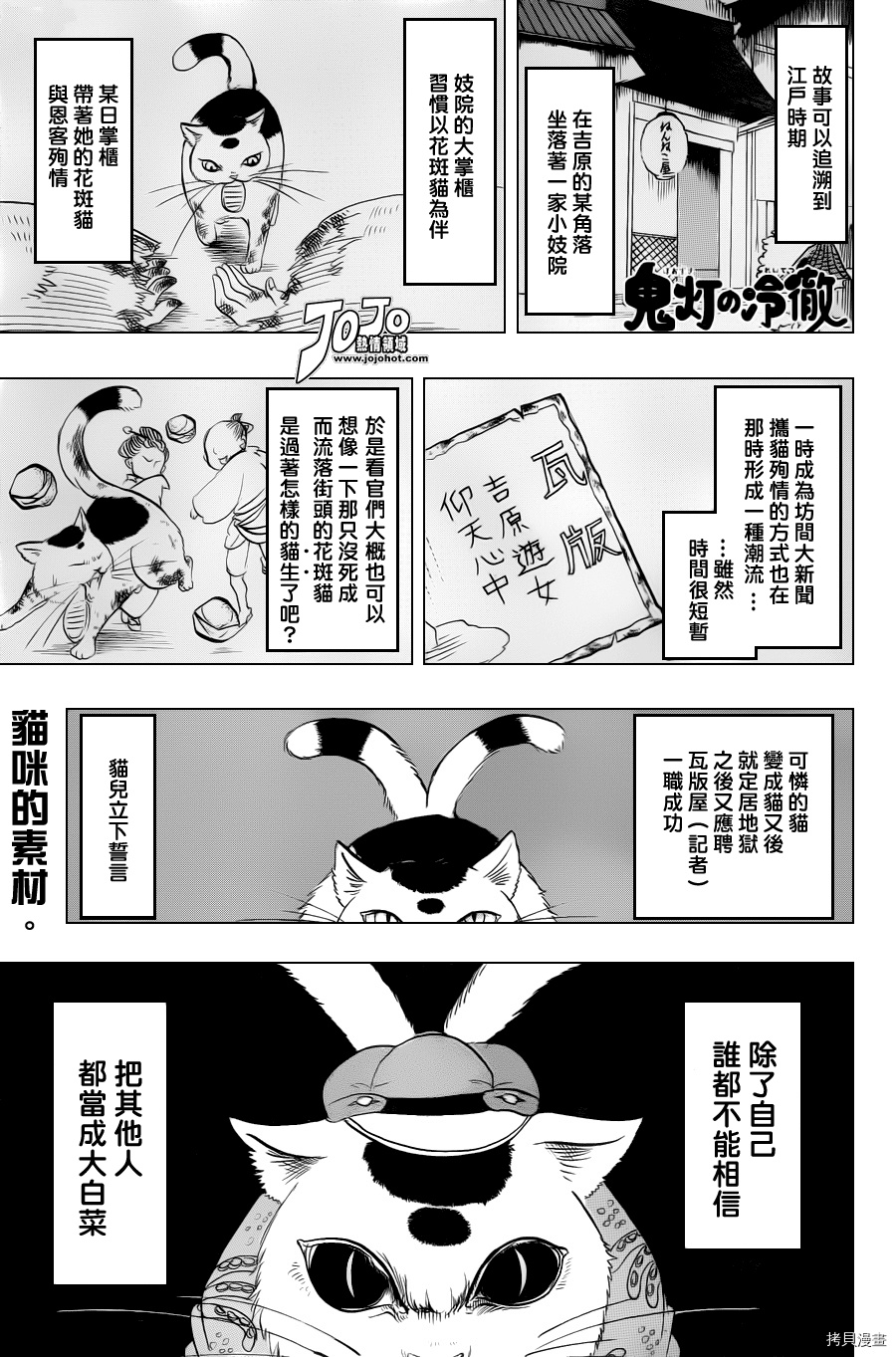 鬼灯的冷彻[拷贝漫画]韩漫全集-第031话无删减无遮挡章节图片 