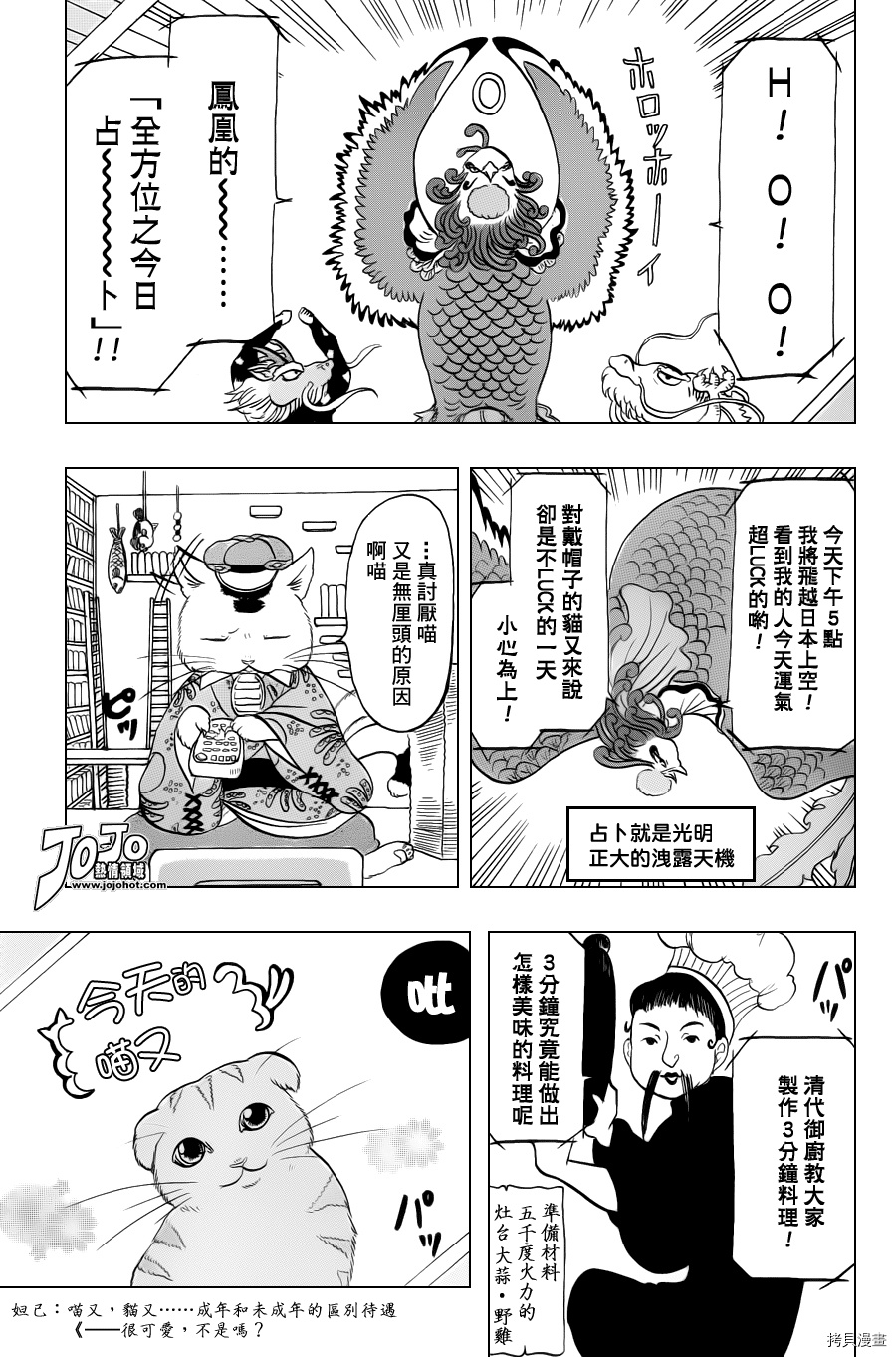 鬼灯的冷彻[拷贝漫画]韩漫全集-第031话无删减无遮挡章节图片 