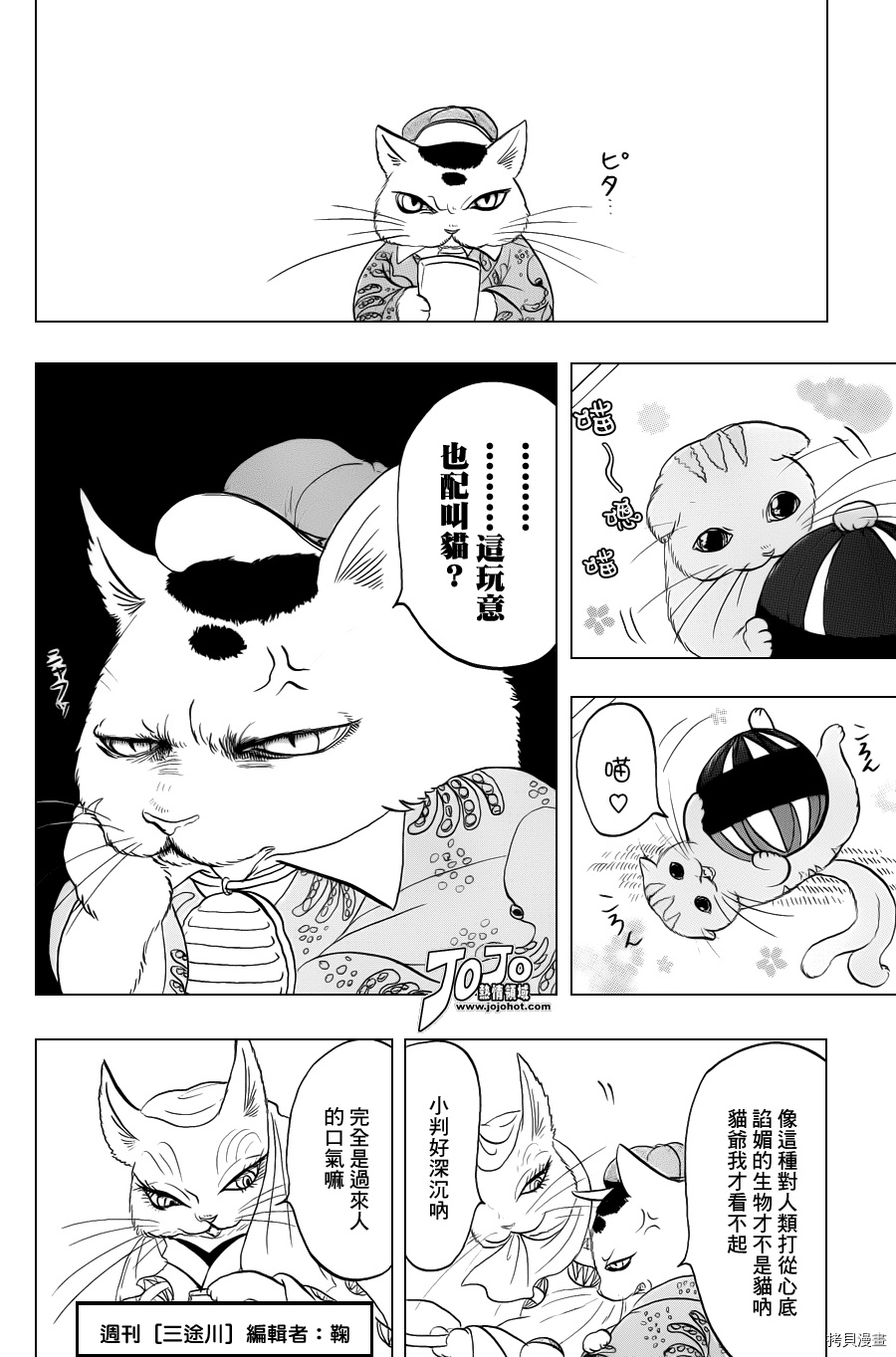 鬼灯的冷彻[拷贝漫画]韩漫全集-第031话无删减无遮挡章节图片 