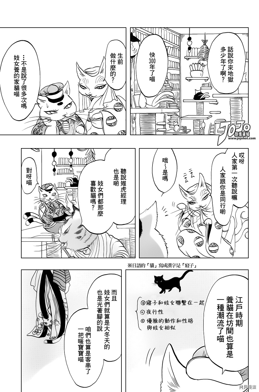 鬼灯的冷彻[拷贝漫画]韩漫全集-第031话无删减无遮挡章节图片 