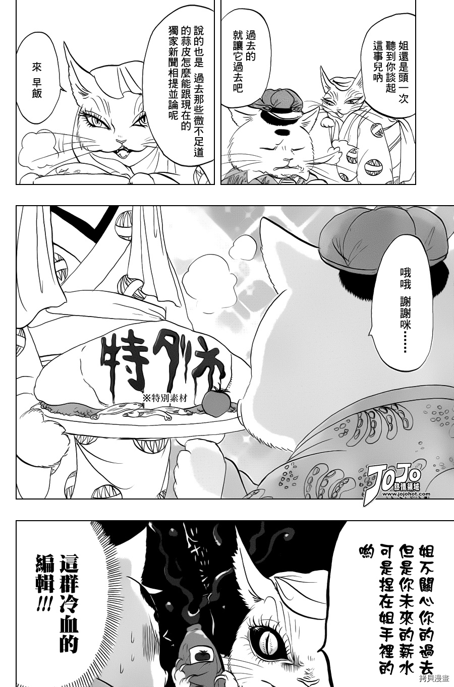 鬼灯的冷彻[拷贝漫画]韩漫全集-第031话无删减无遮挡章节图片 