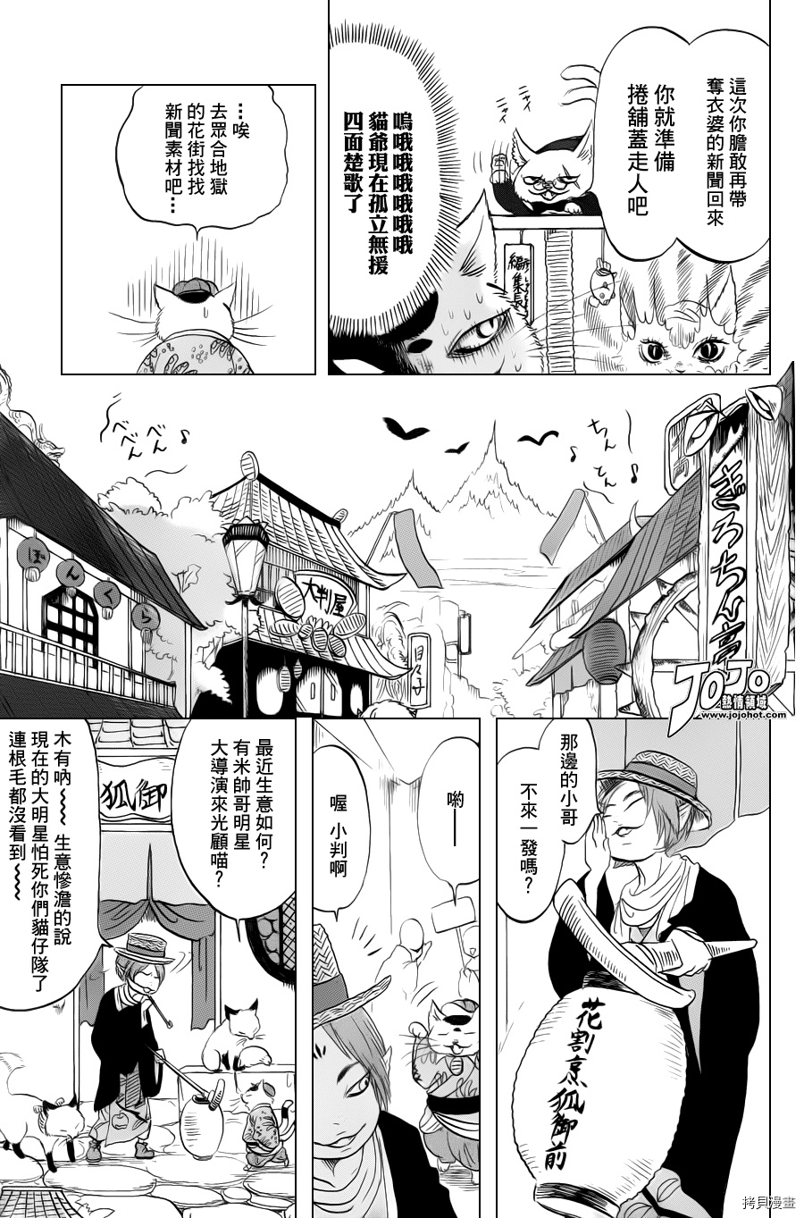 鬼灯的冷彻[拷贝漫画]韩漫全集-第031话无删减无遮挡章节图片 