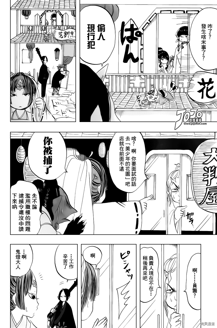 鬼灯的冷彻[拷贝漫画]韩漫全集-第031话无删减无遮挡章节图片 