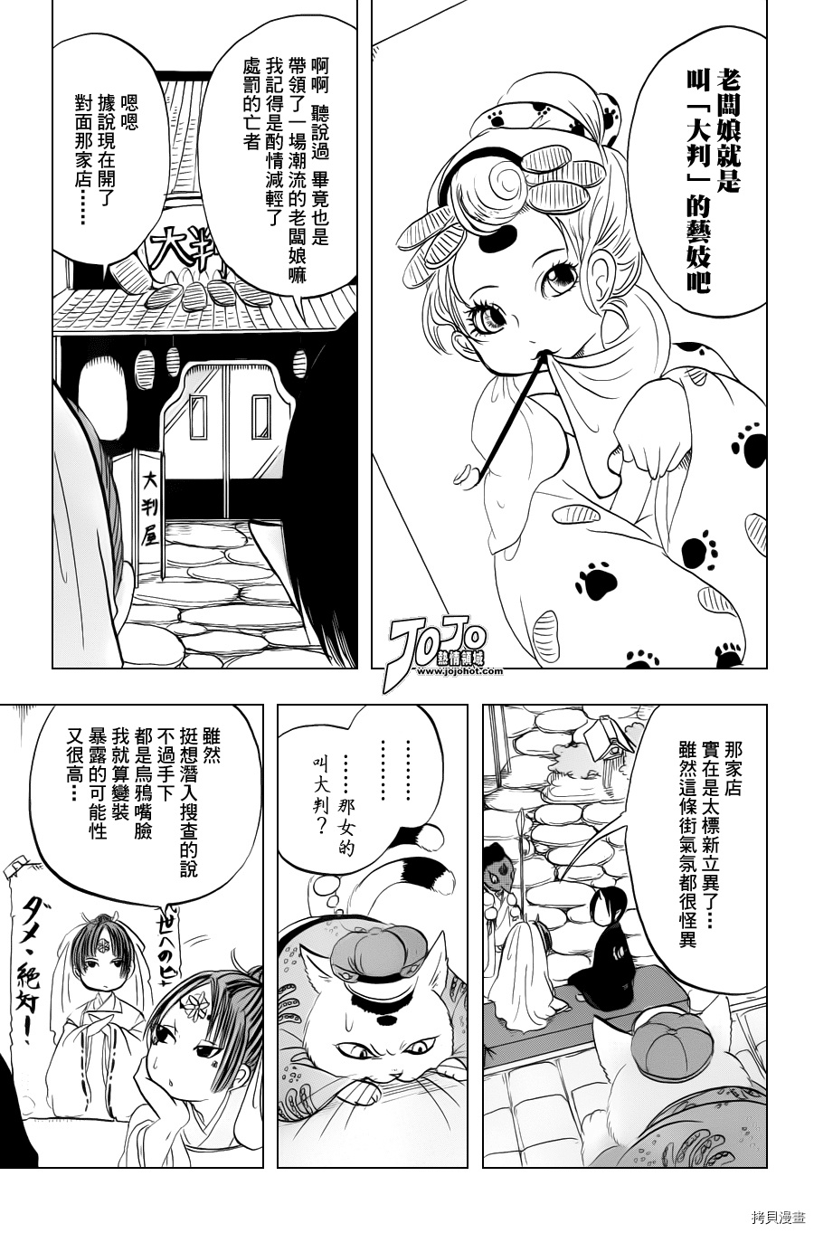 鬼灯的冷彻[拷贝漫画]韩漫全集-第031话无删减无遮挡章节图片 