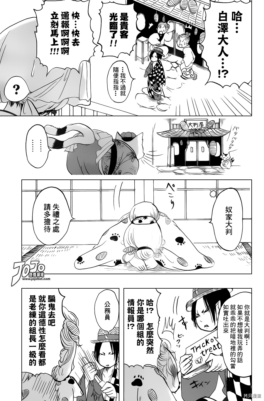 鬼灯的冷彻[拷贝漫画]韩漫全集-第031话无删减无遮挡章节图片 