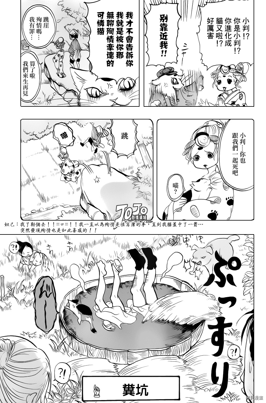 鬼灯的冷彻[拷贝漫画]韩漫全集-第031话无删减无遮挡章节图片 