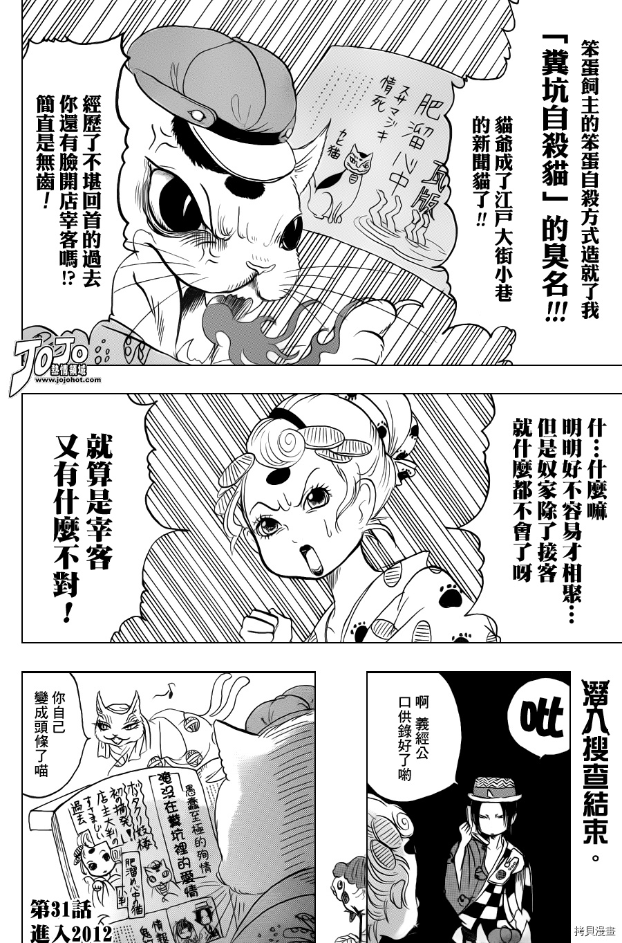 鬼灯的冷彻[拷贝漫画]韩漫全集-第031话无删减无遮挡章节图片 