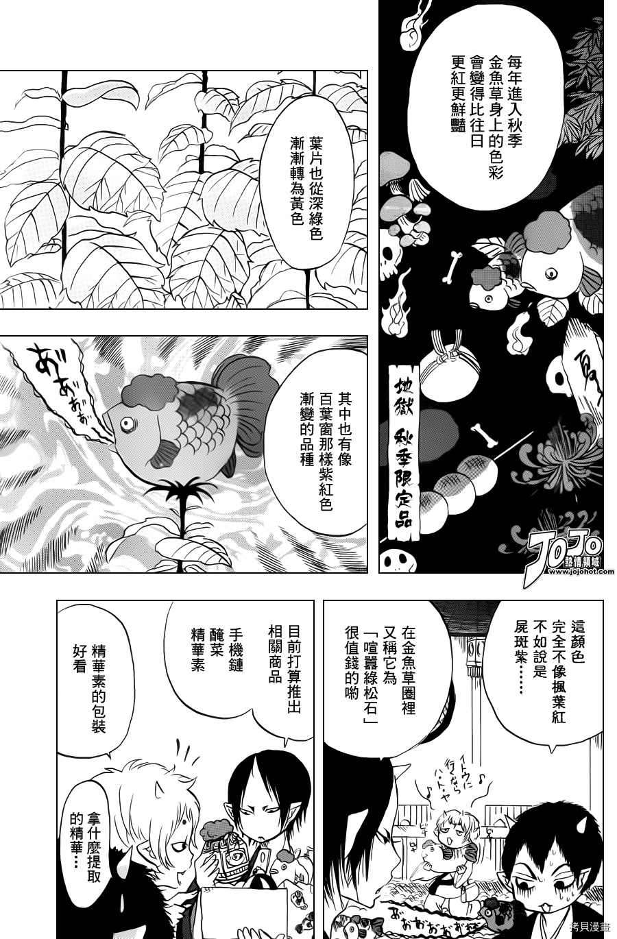 鬼灯的冷彻[拷贝漫画]韩漫全集-第032话无删减无遮挡章节图片 