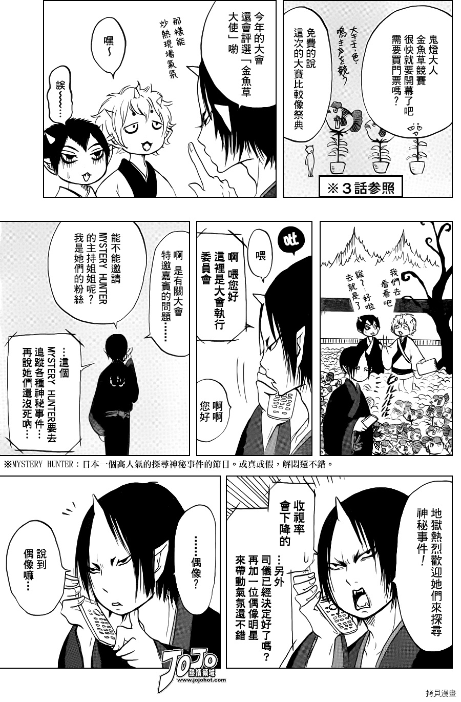 鬼灯的冷彻[拷贝漫画]韩漫全集-第032话无删减无遮挡章节图片 