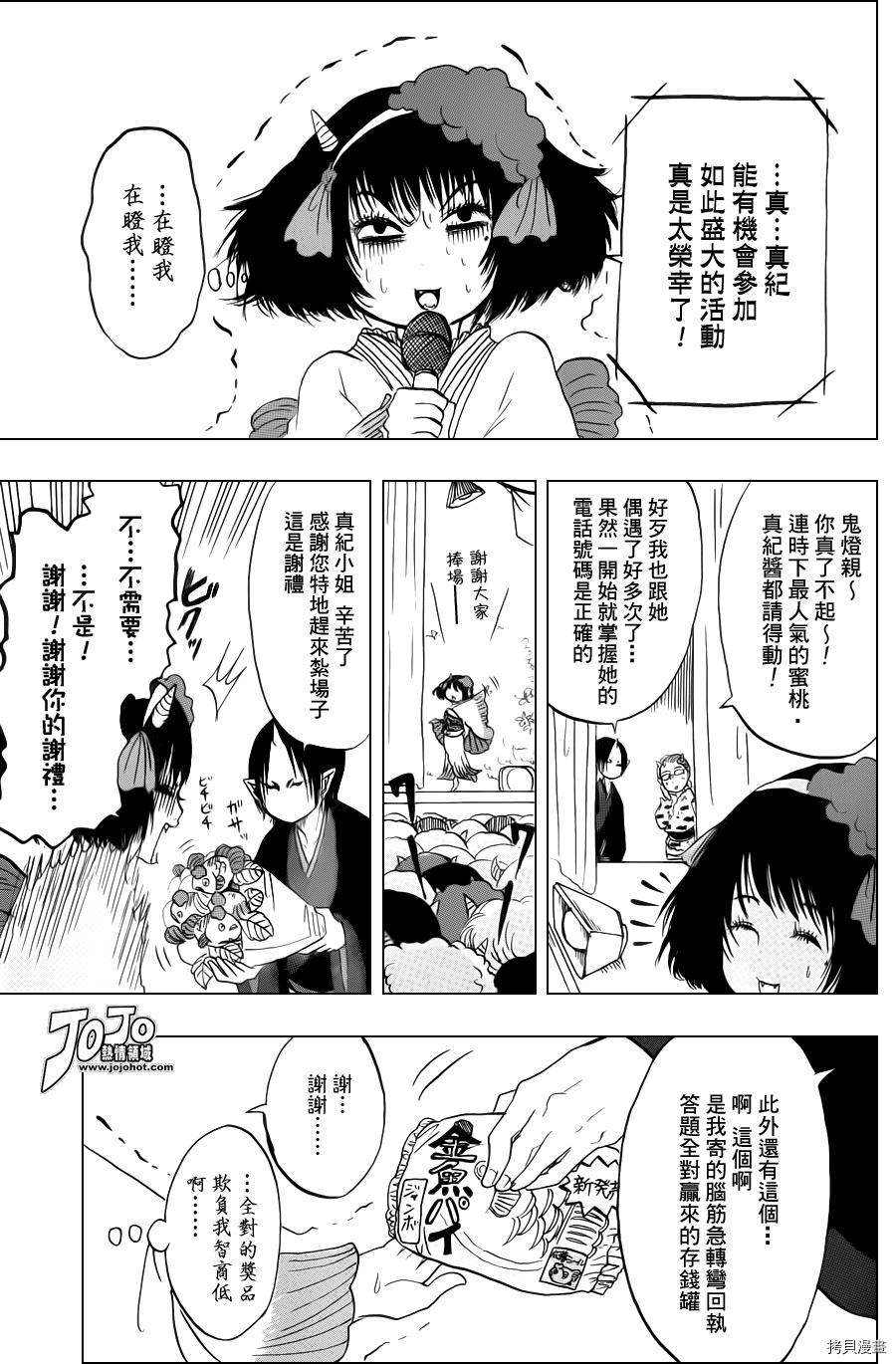 鬼灯的冷彻[拷贝漫画]韩漫全集-第032话无删减无遮挡章节图片 