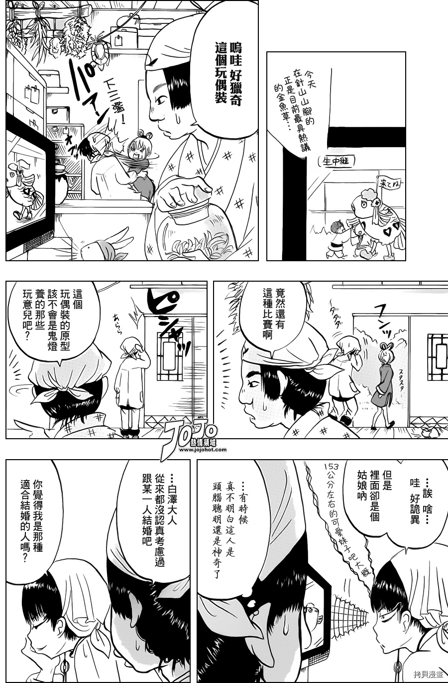 鬼灯的冷彻[拷贝漫画]韩漫全集-第032话无删减无遮挡章节图片 