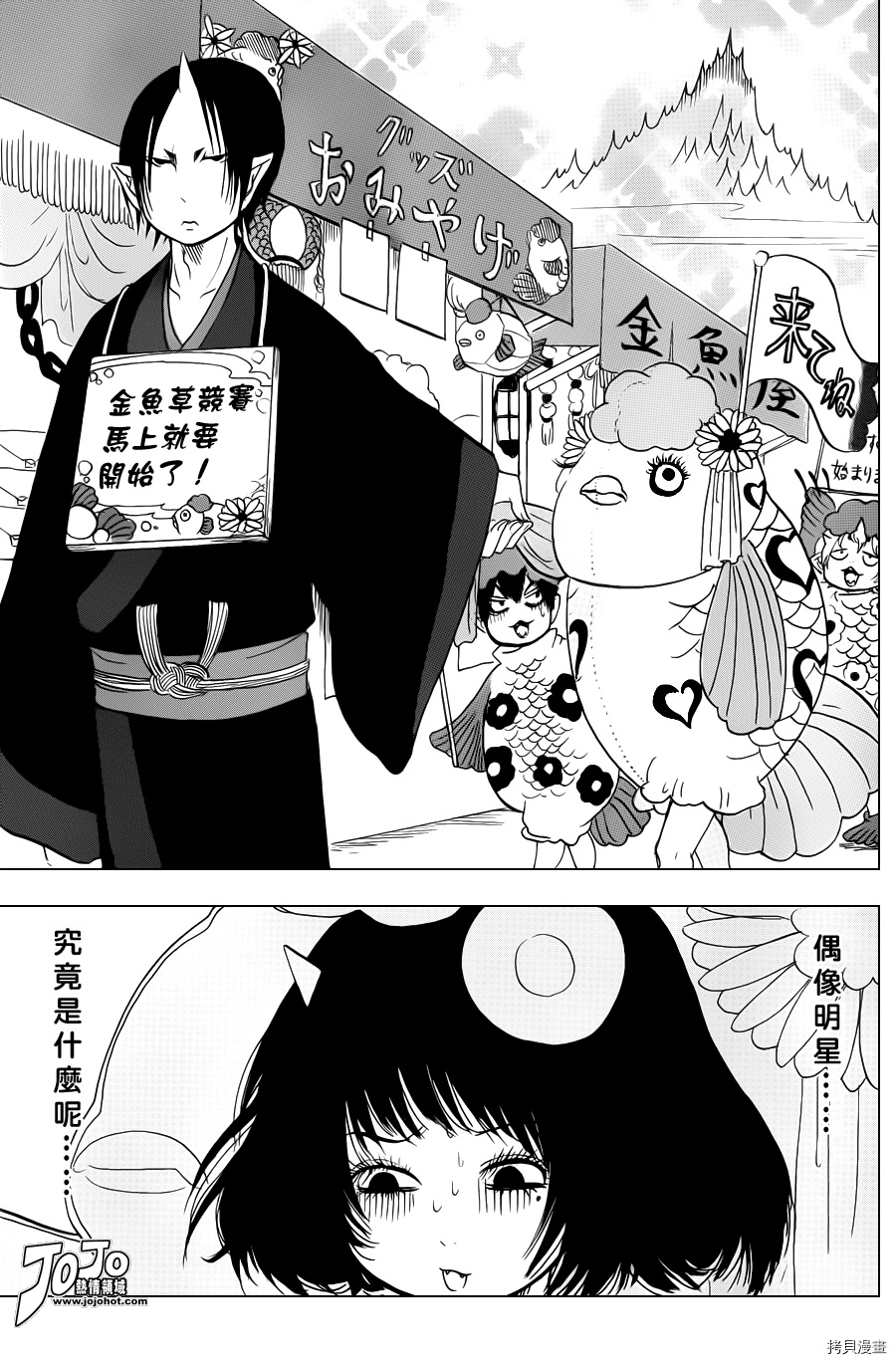 鬼灯的冷彻[拷贝漫画]韩漫全集-第032话无删减无遮挡章节图片 