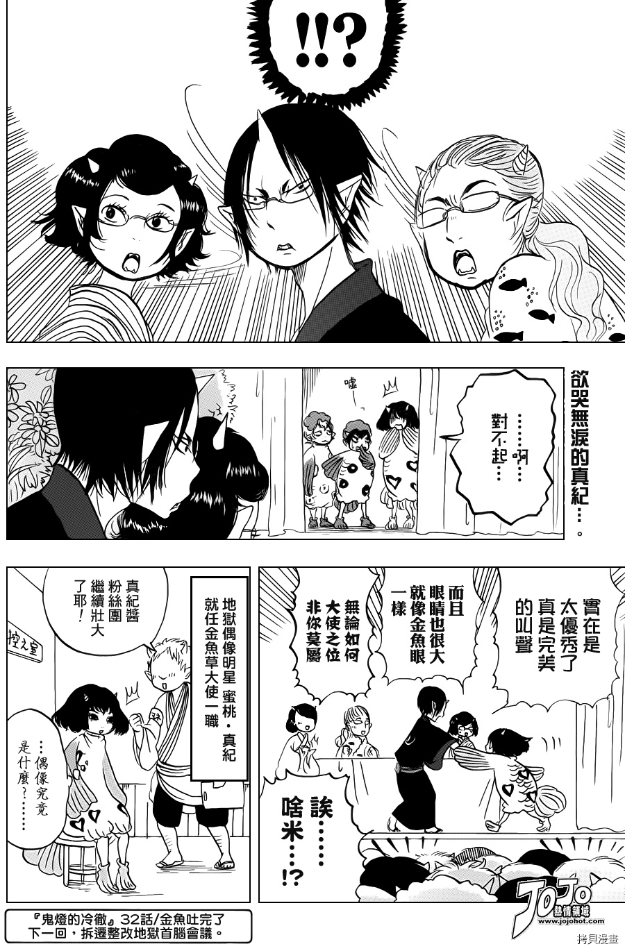 鬼灯的冷彻[拷贝漫画]韩漫全集-第032话无删减无遮挡章节图片 