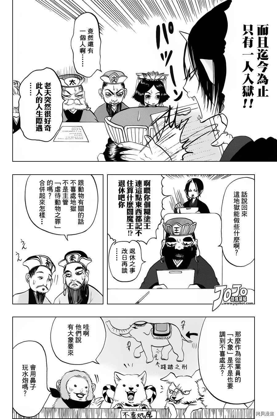 鬼灯的冷彻[拷贝漫画]韩漫全集-第033话无删减无遮挡章节图片 