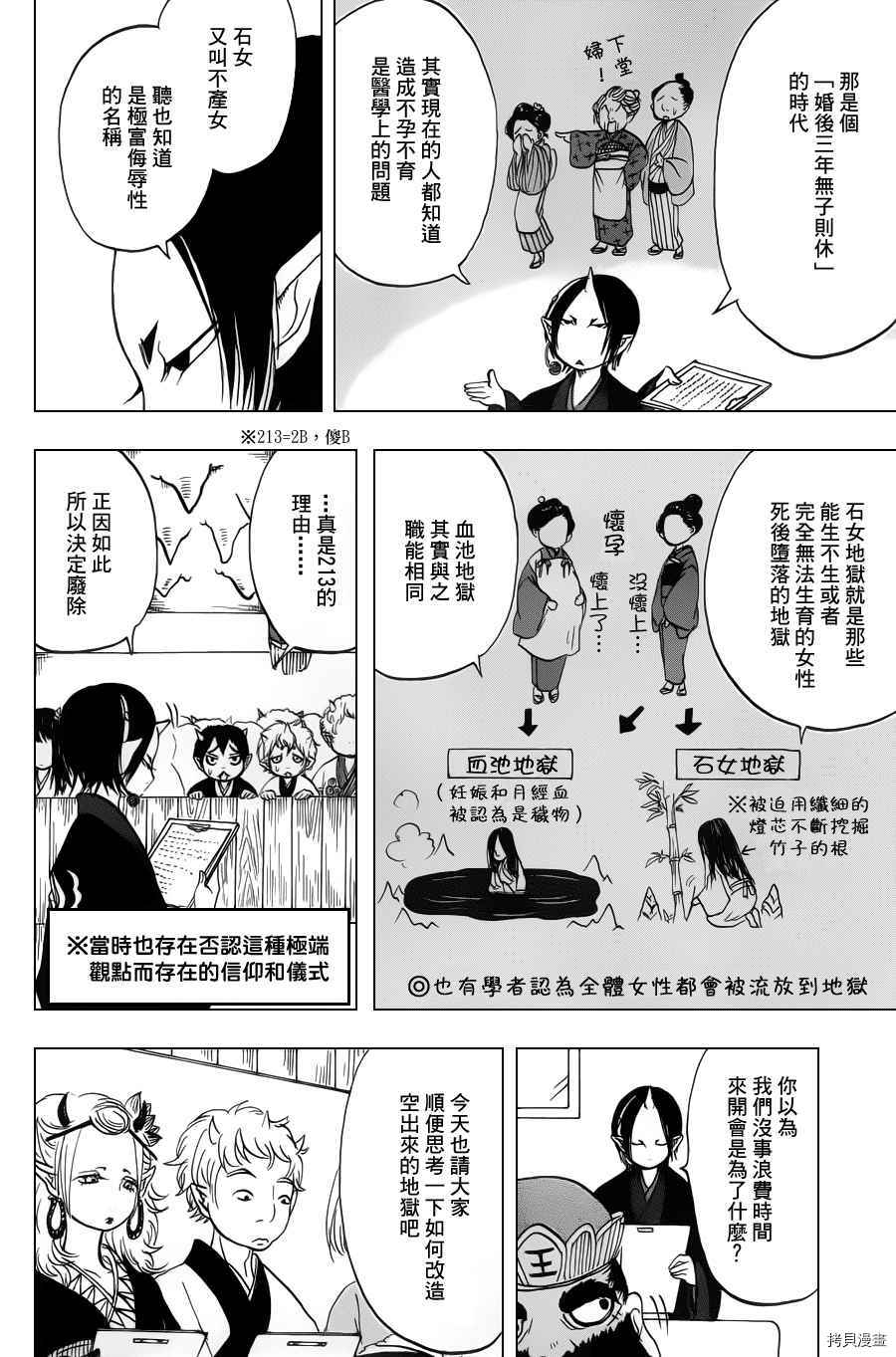 鬼灯的冷彻[拷贝漫画]韩漫全集-第033话无删减无遮挡章节图片 