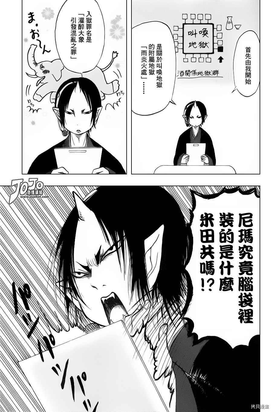 鬼灯的冷彻[拷贝漫画]韩漫全集-第033话无删减无遮挡章节图片 