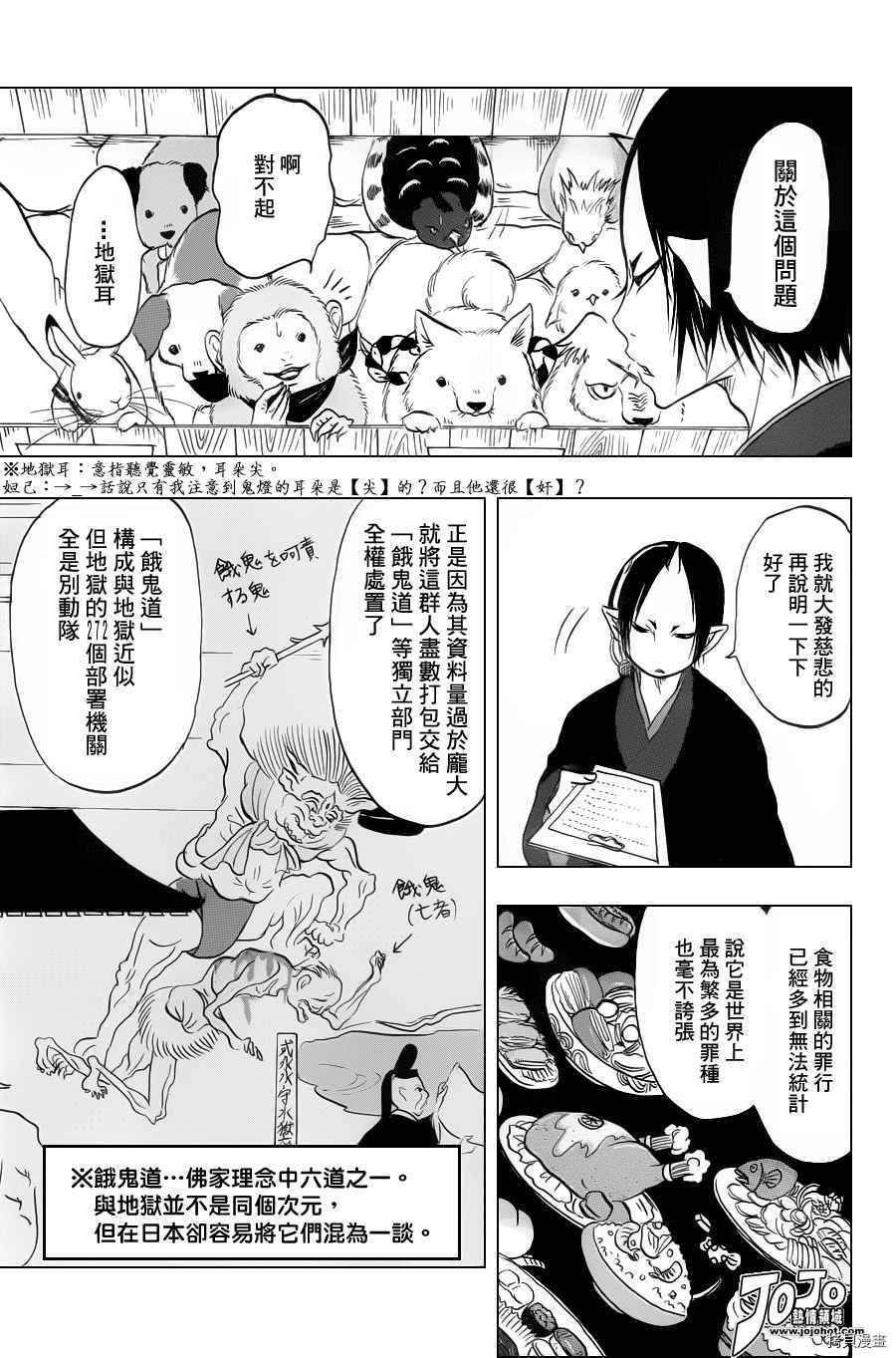 鬼灯的冷彻[拷贝漫画]韩漫全集-第033话无删减无遮挡章节图片 