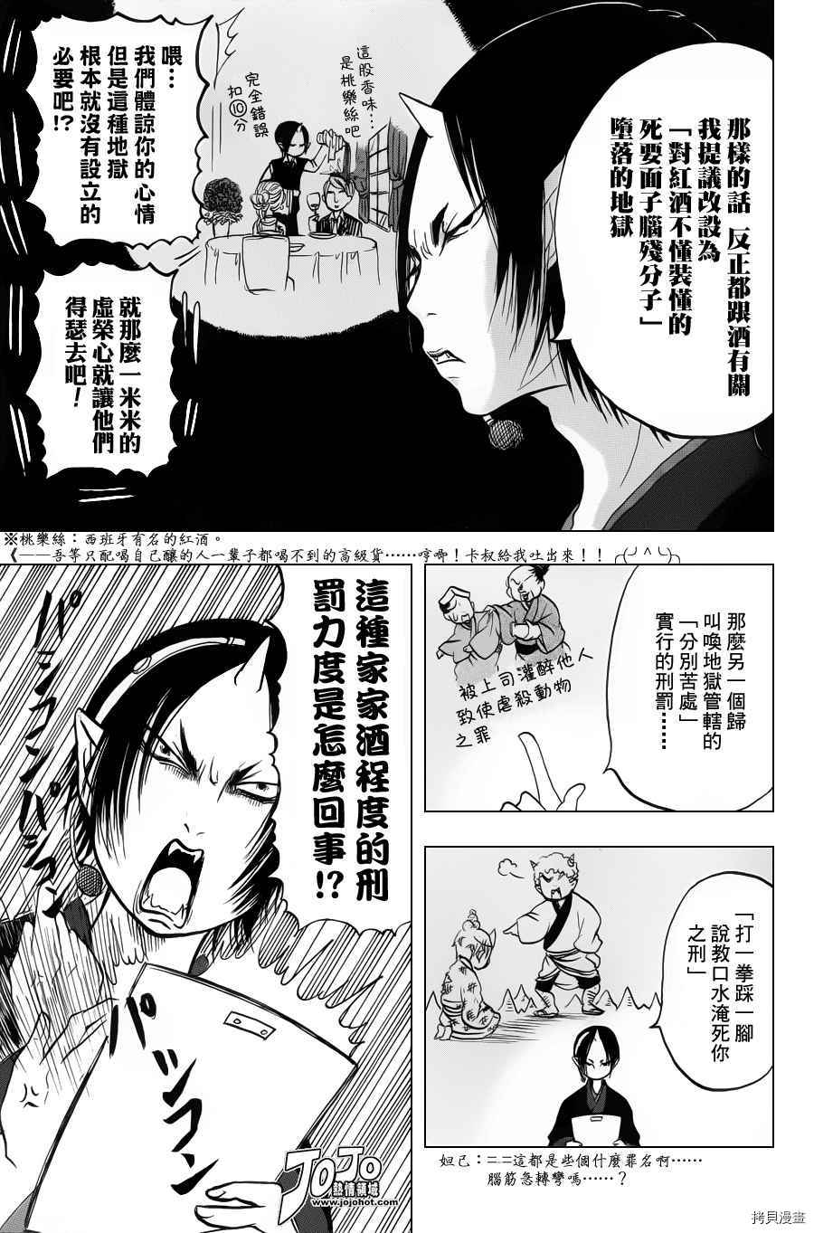 鬼灯的冷彻[拷贝漫画]韩漫全集-第033话无删减无遮挡章节图片 