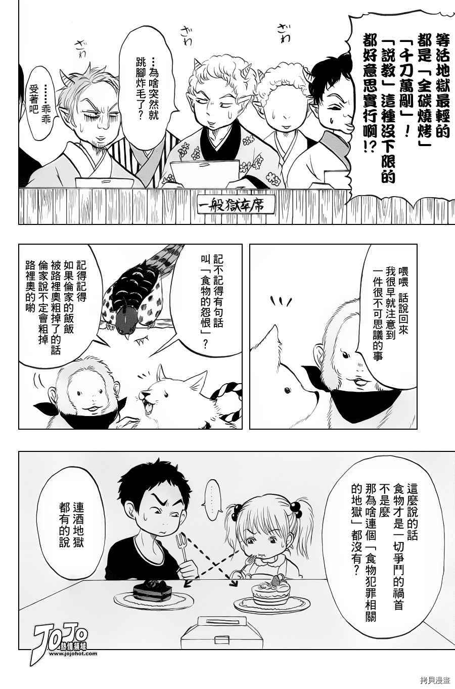 鬼灯的冷彻[拷贝漫画]韩漫全集-第033话无删减无遮挡章节图片 