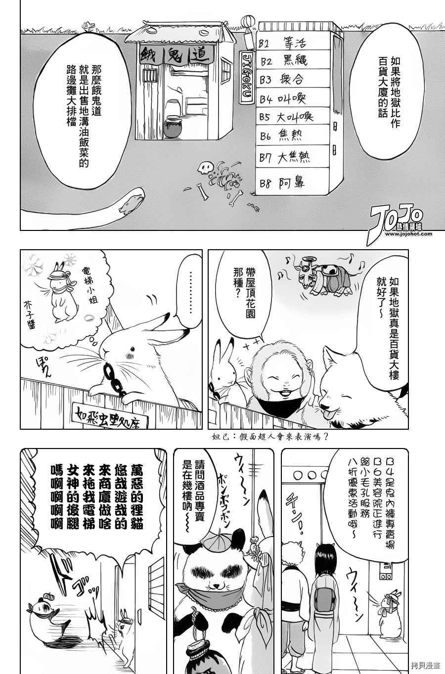 鬼灯的冷彻[拷贝漫画]韩漫全集-第033话无删减无遮挡章节图片 