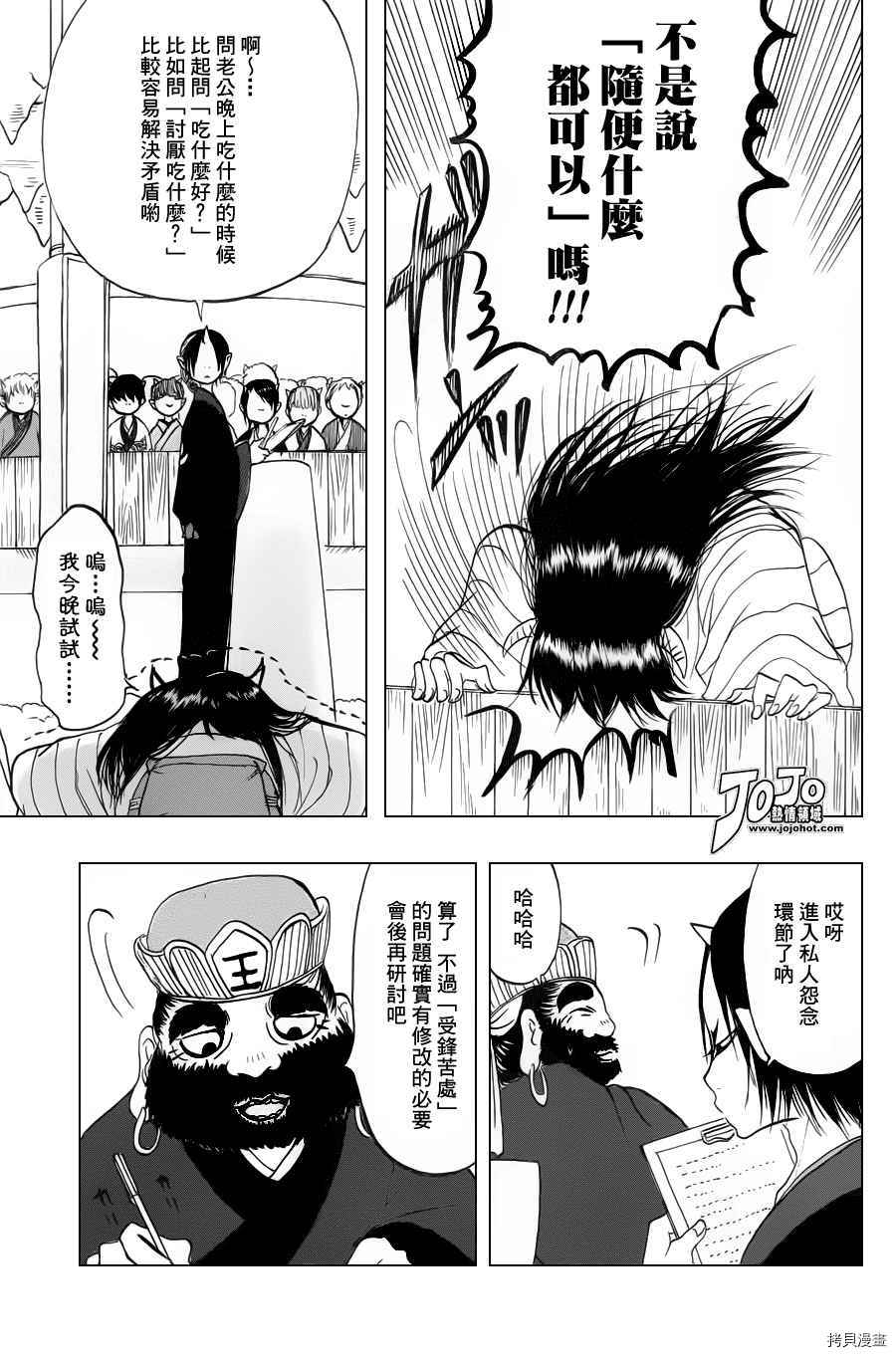 鬼灯的冷彻[拷贝漫画]韩漫全集-第033话无删减无遮挡章节图片 