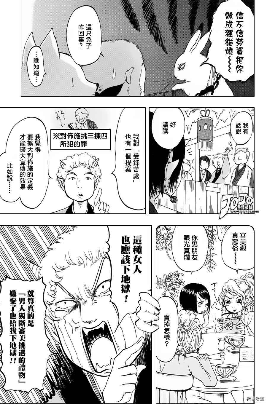 鬼灯的冷彻[拷贝漫画]韩漫全集-第033话无删减无遮挡章节图片 