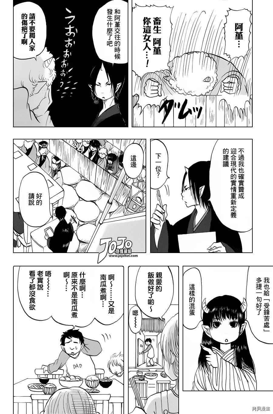 鬼灯的冷彻[拷贝漫画]韩漫全集-第033话无删减无遮挡章节图片 