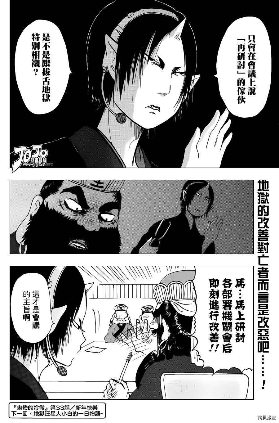 鬼灯的冷彻[拷贝漫画]韩漫全集-第033话无删减无遮挡章节图片 